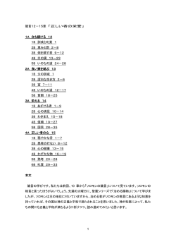 1 箴言12－15章 「正しい者の栄誉」 1A 立ち続ける 12 1B 訓戒と叱責 1