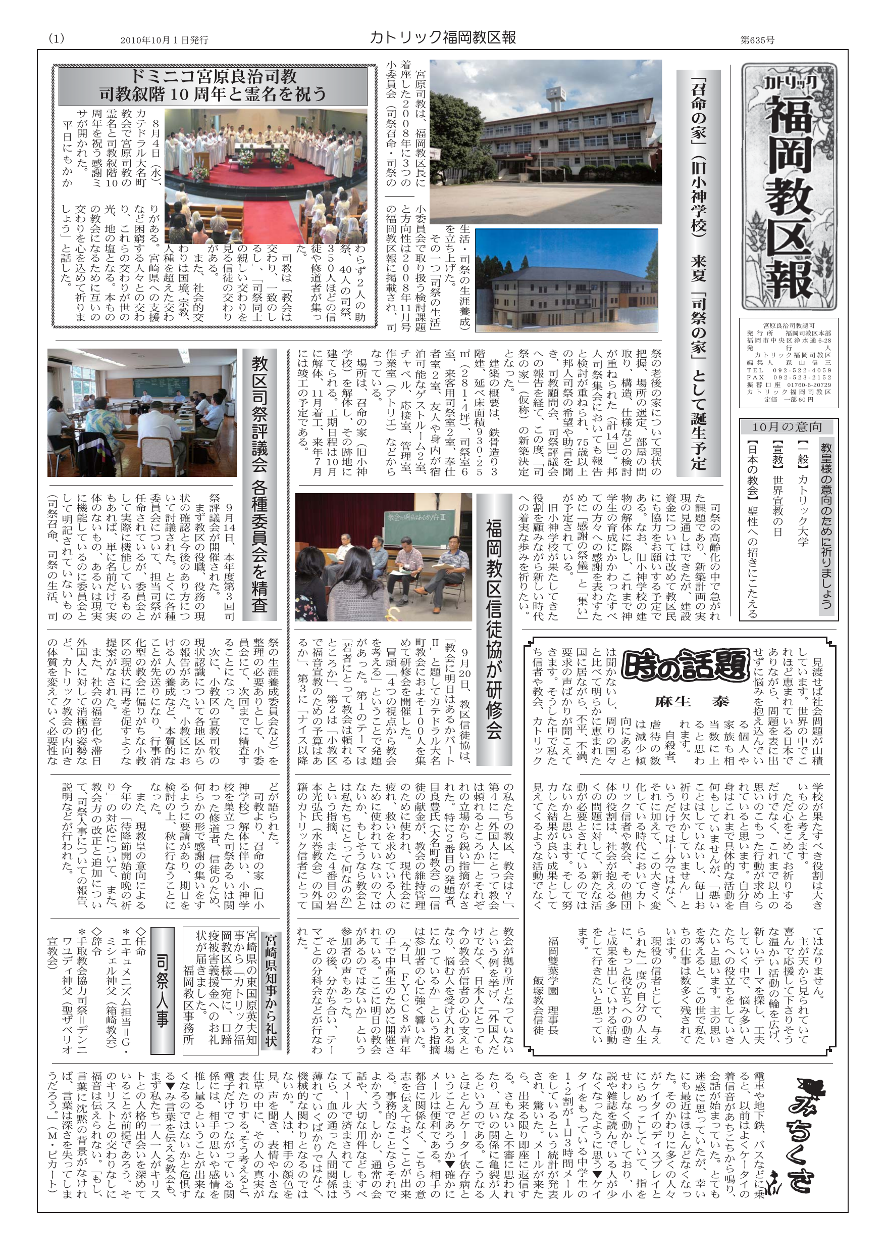 召命の家 旧小神学校 来夏 司祭の家