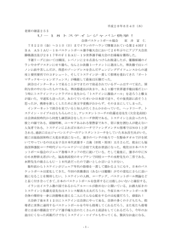 平成28年8月4日（木） 老球の細道255 U－18トステインジャパン快挙！