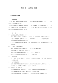 第1章 大型給湯器 - LPガス保安技術者向けWebサイト