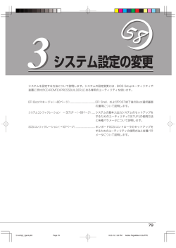 3システム設定の変更
