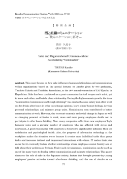酒と組織コミュニケーション - 日本コミュニケーション学会