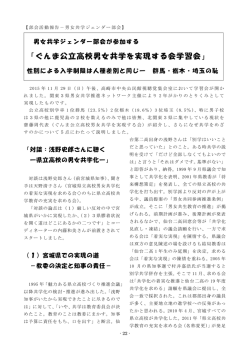 男女共学ジェンダー部会が参加する「ぐんま公立高校男女共学を実現する会学習会」