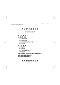 PDFファイルを開きます。平成27年度報告書