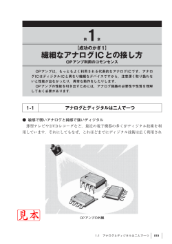 OPアンプ活用 成功のかぎ