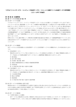りそなパソコンサービス・コンピュータ伝送サービス