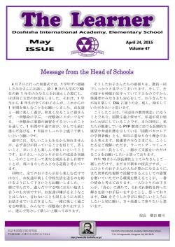 2015年5月号 - 同志社大学附属 同志社国際学院 Doshisha