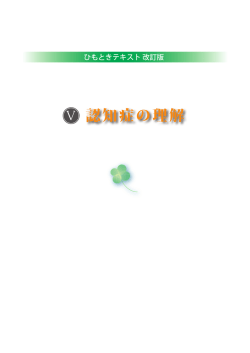 認知症の理解 - 認知症介護情報ネットワーク