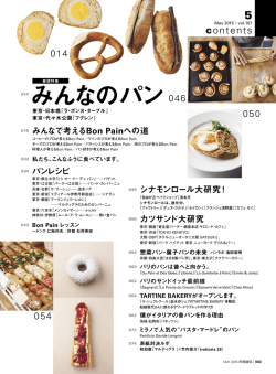みんなのパン