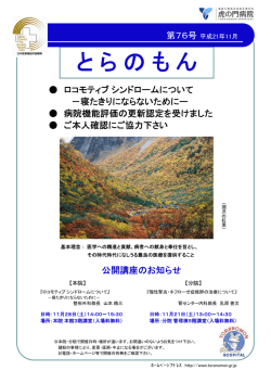 とらのもん - 虎の門病院