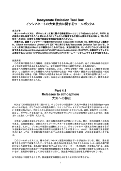 Isocyanete Emission Tool Box(邦訳)