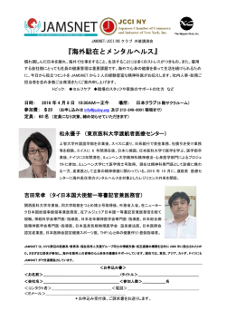 『海外駐在とメンタルヘルス』
