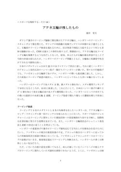 アテネ五輪が残したもの(スポーツを解析する－その16、2004年8月