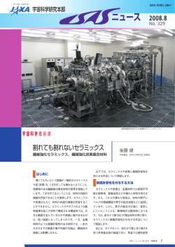 ISASニュース2008年8月号(No.329) 3MB