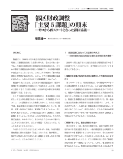 都区財政調整 「主要5課題」の顛末