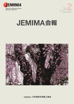 Apr 2013 vol.50 - JEMIMA｜一般社団法人 日本電気計測器工業会