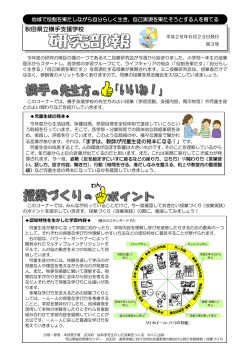 秋田県立横手支援学校