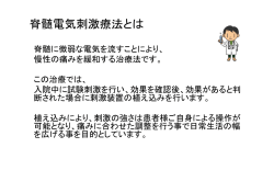 SCSの主な適応 脊髄電気刺激療法とは