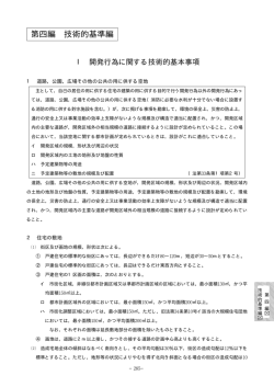 第四編 技術的基準編
