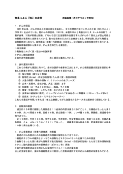 食事による『癌』の改善