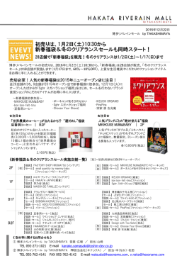 初売りは、1月2日（土）10:30から 新春福袋＆冬のクリアランスセールも