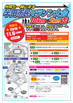 半田市民マラソンのご案内【PDF】