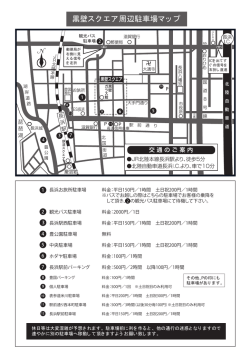 黒壁スクエア周辺駐車場マップ