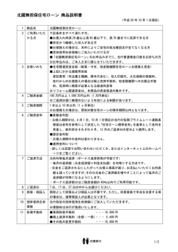 北國 無担保 住宅ローン（PDF）