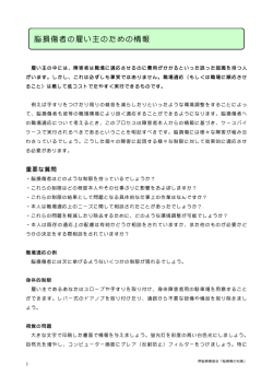 脳損傷者の雇い主のための情報