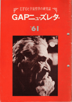 GAPニューズレター No.61