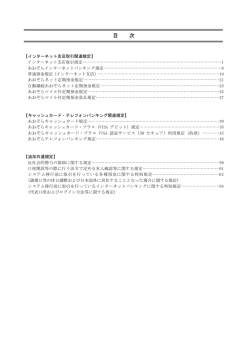 を改定いたします。（実施日 2016.11.21）（PDF:759KB）