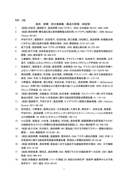 業績最新（和文）