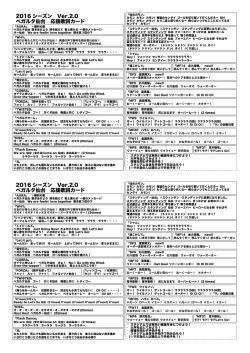 2016 シーズン Ver.2.0 ベガルタ仙台 応援歌詞カード 2016 シーズン Ver