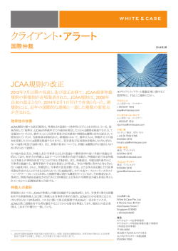 DOWNLOAD PDF (Japanese) - ホワイト＆ケース法律事務所 ホワイト