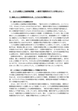 06.こども病院人工島移転問題 ～裁判で福岡市のウソが明らかに