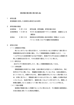視聴覚教育部会 1 研究主題 教育機器を利用した効果的な教育方法の