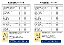 お持ち帰りメニュー