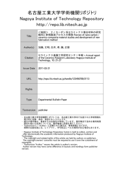 総説＞ ナノカーボン系セラミックス複合材料の研究動向と新規製造