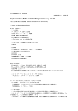 近代建築理論研究会 20120516 加藤道夫研究室