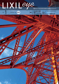 01 no.1 November 2012 創刊号 - LIXIL Archiscape アーキスケープ