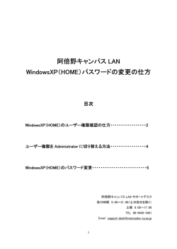 阿倍野キャンパス LAN WindowsXP WindowsXP（HOME）パスワードの