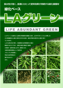 LーFE ABUNDANT GREEN