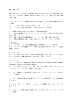 加藤・新作パネル 戦勝記念柱（トロパエウム）を立てる勝者と、髪を