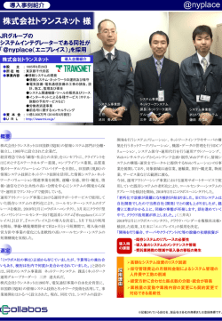 株式会社トランスネット導入サービス：@nyplace