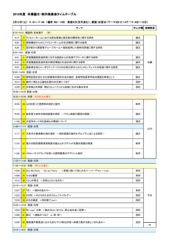 2015年度 卒業論文・制作発表会タイムテーブル