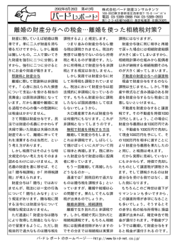 離婚の財産分与への税金&hellip;離婚を使った相続税対策？