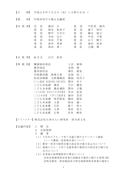 【日 時】 平成26年7月2日（水）13時30分
