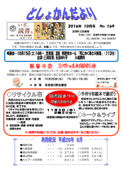 としょかんだより 2016年10月号