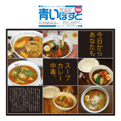 今日からあなたもスープカレー中毒。 Vol.325