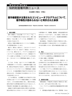 著作権侵害が主張されたコンピュータプログラムについて、 著作物性が